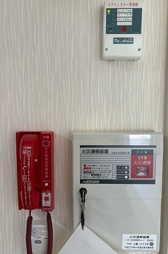 施設内の火災報知設備と非常通報装置
